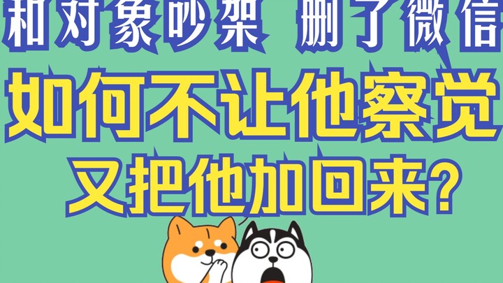 Tidak sengaja menghapus teman WeChat, bagaimana cara menambahkannya kembali tanpa diketahui olehnya?