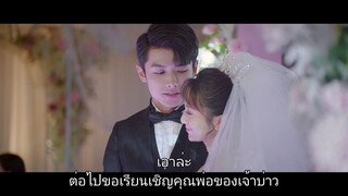 เผลอหัวใจรักยัยจอมยุ่ง EP.24 END