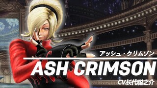 أوشو كليمنسون يظهر على الساحة! [زائف] فيديو شخصيات «ذا كينغ أوف فايترز 15»