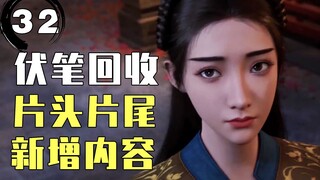 墨彩环再次上线，改编与原著小说的区别【凡人修仙传第32集】