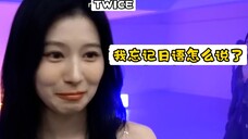 继Momo之后,SANA也把日语给忘了