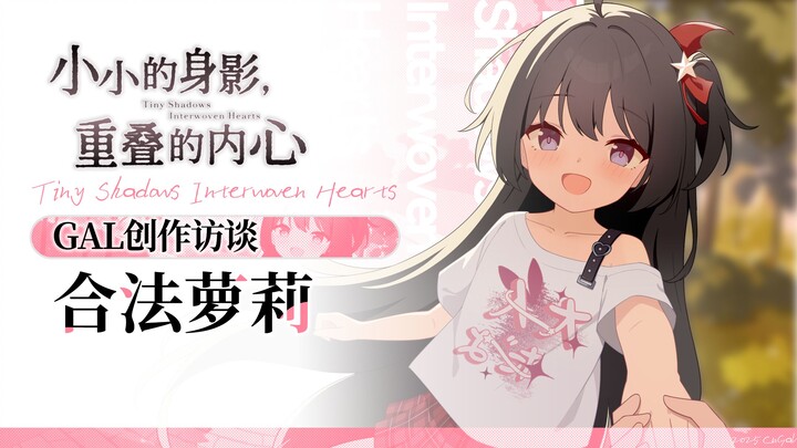Di balik kedok lolicon yang sah, menyampaikan cinta dan harapan—“Sosok Mungil, Jiwa yang Bertumpuk” 