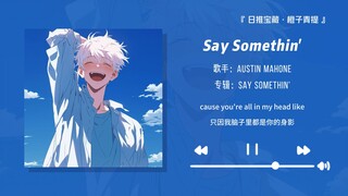 “Nếu không vui thì hãy nghe bài hát này nhé, hy vọng nó có thể mang lại cho bạn chút niềm vui~”||《Sa