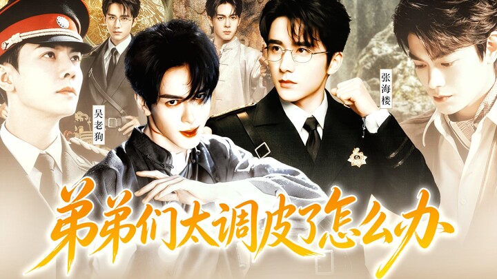 【เด็กแสบ × หมาขี้อ้อน】“ได้เจอเธอเนี่ย ถือเป็นกรรมของฉันเลยนะ!” || พินหาจวี้