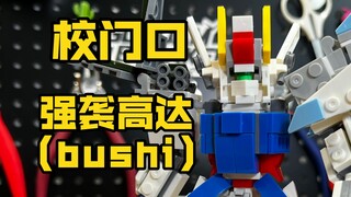 [Answer Model Play Area] 18 won the Sword Cannon Strike Building Block Version MGSD Strike Gundam at