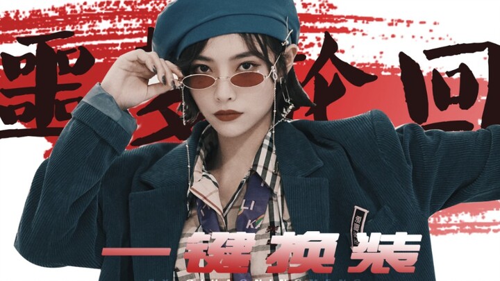 ▶许佳琪   噩梦轮回   一键换装