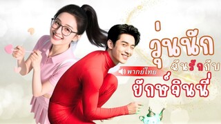 [พากย์ไทยเต็มเรื่อง]สาวอาภัพรักดันมีแฟน7คน  เพราะเก็บตะเกียงได้ หารู้ไม่สิ่งนั้นซ่อนหนุ่ม