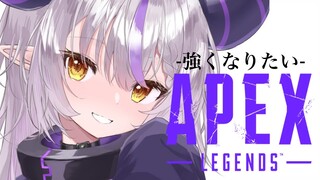 【APEX】APEXしか勝たん！💜【ラプラスダークネス/ホロライブ】