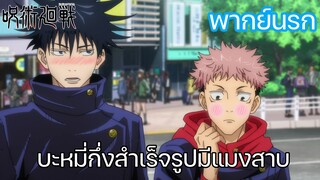 (พากย์นรก) หมอผีฝรั่งเศสปรากฏตัว!! - มหาเวทย์ผนึกมาร