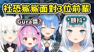 【Hololive 中文】当社恐Gura坐在3位前辈对面吃饭时... 最社恐的阿夸竟然主动聊天？