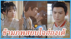 ชิงชิว แม่ครัวสาว | ข้ามภพสยบใจฮ่องเต้ | ข้ามเวลามาแอบอู้ในวังหลวง (ซับไทย) #ละครจีน #ซีรี่ส์จีน