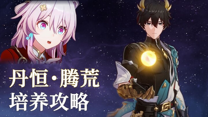 Panduan Pengembangan Danheng-Tenghuang Super Rinci yang Bisa Dipahami Siapa Saja di Bulan Maret! Men