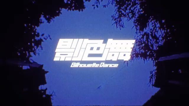 MyGO!!!!! - Silhouette Dance