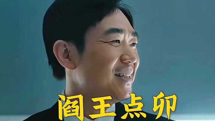 现实版阎王点名。有紧张感才是真上班啊