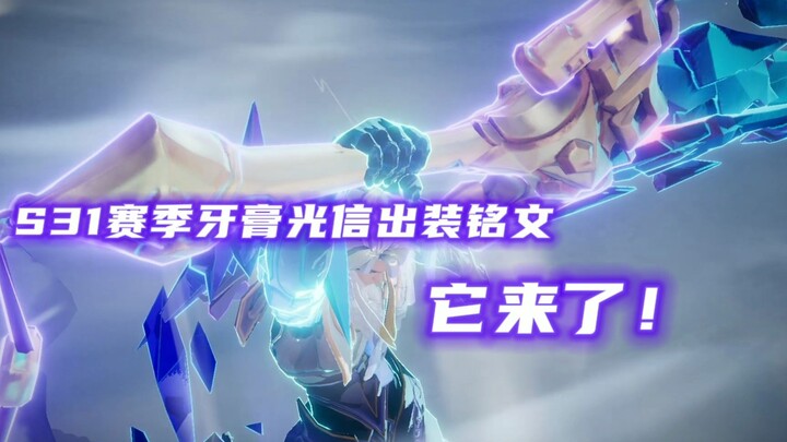 【Harta Karun Honor of Kings】Build dan lambang Guangxin untuk Musim S31, bagi kamu yang sedang menemu