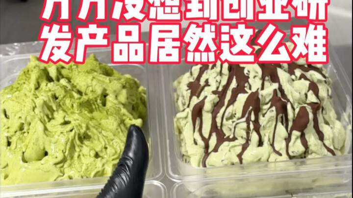 ไม่คิดเลยว่าการเริ่มต้นธุรกิจและพัฒนาผลิตภัณฑ์จะยากขนาดนี้