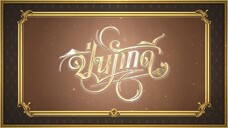 EP.16 (1/5)