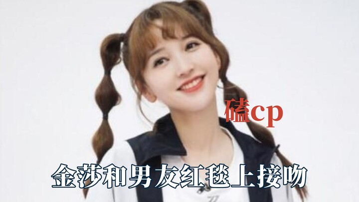 Jin Sha Kicks Off the Red Carpet with a Passionate Kiss—Beauty Is in the Eye of the Beholder!