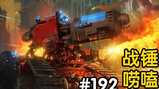 ผู้รับใช้งานหนักที่หล่อที่สุดของ Warhammer 40K