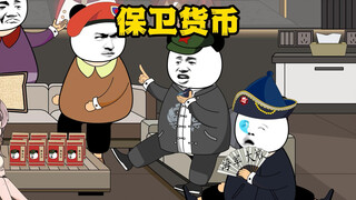 货币保卫战，已经开始了！