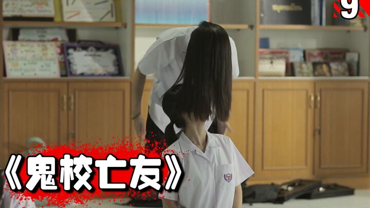 【العامل الدائم】سلسلة قصص الأشباح المدرسية المرعبة والغامضة: المسلسل التايلاندي المرعب «المدرسة المسك