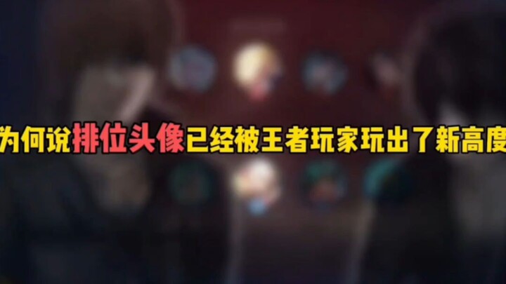 Why are ranked profile pictures already being taken to a whole new level by Honor of Kings players??