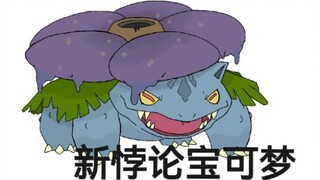 Pokémon nghịch lý tự chế