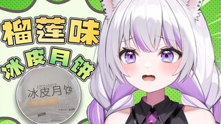 第一次尝试榴莲味冰皮月饼