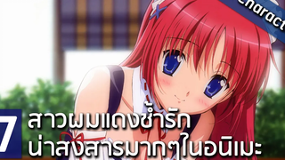 7 ตัวละครสาวผมแดงช้ำรักที่น่าสงสารสุดๆเลย ในโลกอนิเมะ