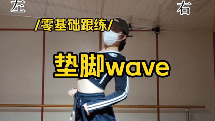 ها هو الدليل التفصيلي لحركة الـwave السلسة للغاية التي تُستخدم كخطوة انتقالية