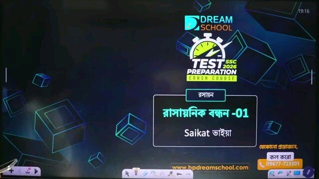 রাসায়নিক বন্ধন ১