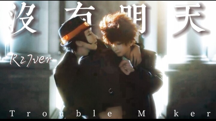 【ครูพิเศษจอมป่วนรีบอร์น r27｜คอสเพลย์พร้อมเต้นต่อเนื่อง】“ไม่มีวันพรุ่งนี้” กอดฉันไว้ เพราะเราไม่มีวัน