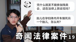 ทำไมคนผมร่วงถึงไม่สามารถเข้าร่วมพาราลิมปิกได้ นี่ถือเป็นการเลือกปฏิบัติหรือเปล่า? [รางวัลเรื่องแปลกแ