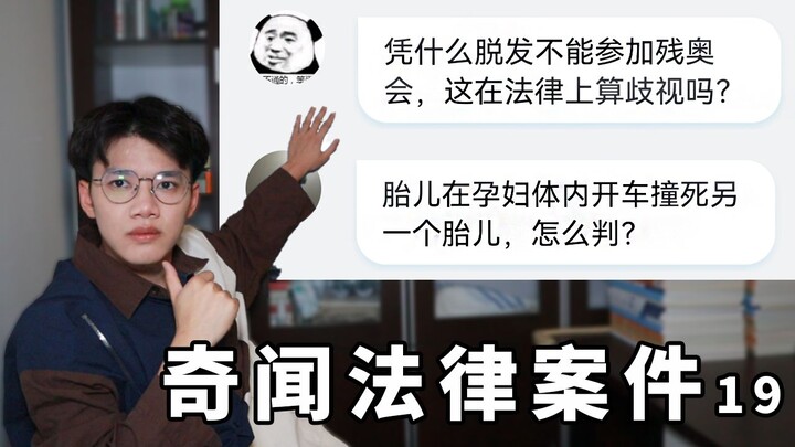 Kenapa orang botak tidak boleh ikut Paralimpiade? Apakah ini termasuk diskriminasi? [Penghargaan Kas