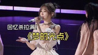 王心凌2024最美跨年晚会《梦的光点》4K60帧无水印完整版【直拍】