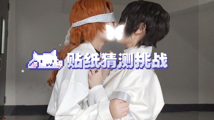 skk贴纸猜测挑战～1.0