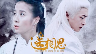 什么！天剑群侠出续集了？！！【天剑续集｜遥相思｜终极预告】