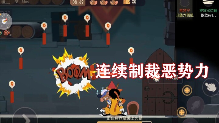 เกมมือถือทอมแอนด์เจอร์รี่: ลงโทษเหล่าผู้ร้ายอย่างต่อเนื่อง หวังว่าเขาจะกลับตัวกลับใจ