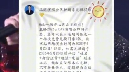 หลูหานช่างใส่ใจรายละเอียดจริงๆ ยังจำได้เมื่อสามปีก่อน เขาเคยสัญญากับแฟนๆ ว่าจะเชิญพวกเขามาชมคอนเสิร์
