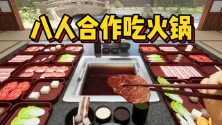 Hot pot simulator! It also supports up to eight people eating together! "It's Hot Pot Time!"