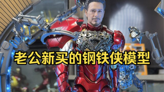 我老公的这个模型真的才两百吗？