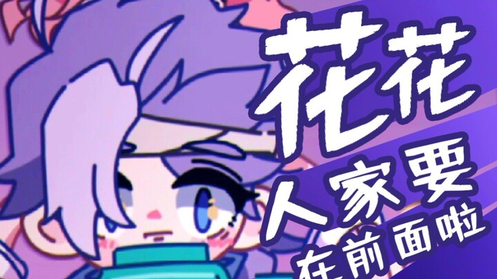 Pangeran Lanling: Hua Hua, aku mau di depan nih. <(｀^´)>