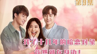 بعد أن بحثت عن حبيبي السري لأكثر من عشر سنوات، اكتشفت أنه كان قريبًا طوال الوقت! «الشاي بالحليب السح