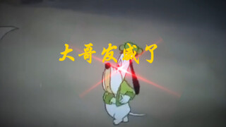 -大哥发飙名场面-