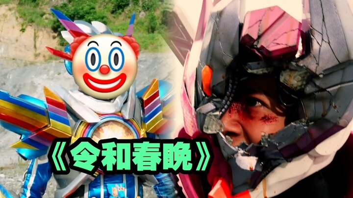 不是，大彩老师？【假面骑士歌查德吐槽】Gotchard第47集