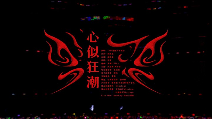 [Đăng Lục Thiếu Niên] Buổi hòa nhạc Trận Chiến Vinh Quang: Bản thưởng thức trọn vẹn “Tâm Tựa Cuồng T