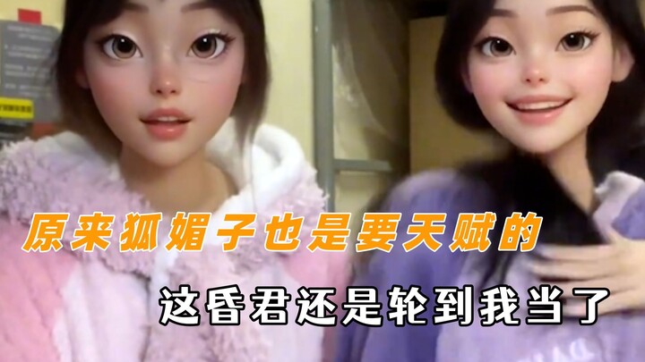 原来狐媚子也是要天赋的 昏君竟是我自己