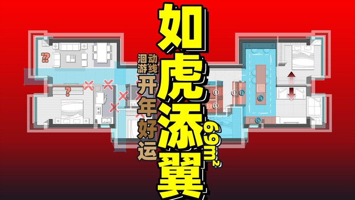 |Vertical Format| Apartment Redesign | 69㎡ Two-Bedroom, Wishing Everyone a Prosperous Year of the Ti