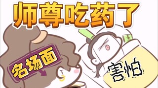 【渣反同人|冰秋】师尊不在的那些年（bgm：吨吨吨）
