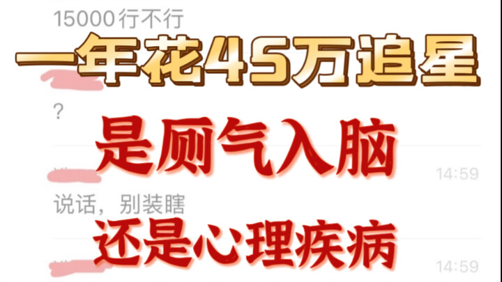 Spending 450,000 yuan a year on idol chasing: Is it just obsessive fandom, or a mental health issue?